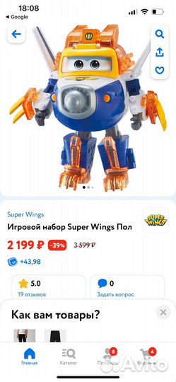 Супер крылья Пол super wings