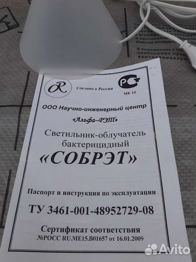 Светильник облучатель бактерицидный