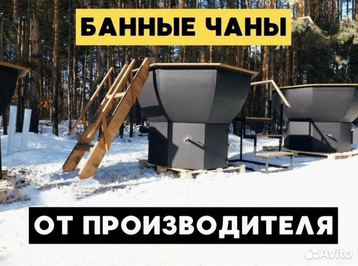 Чан для бани нержавейка