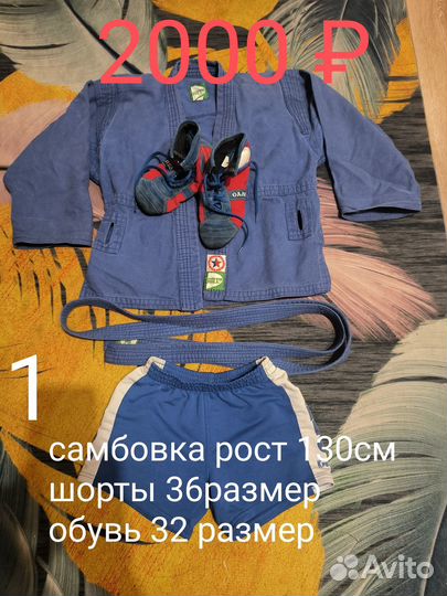 Форма для самбо детская