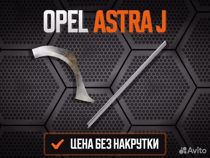 Пороги Opel Astra G на все авто кузовные