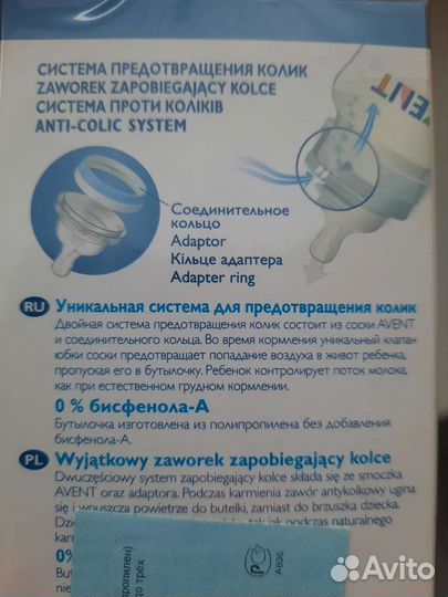 Avent бутылочка для кормления новая