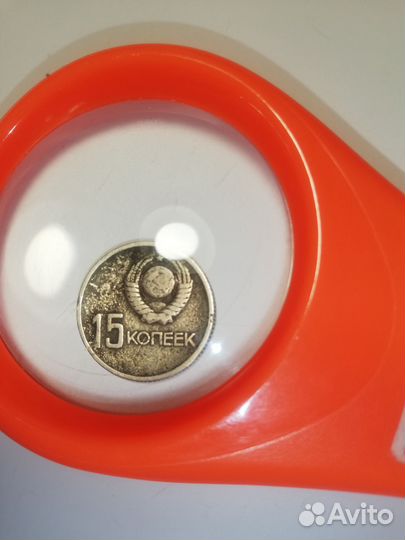 15 копеек 1917 1967