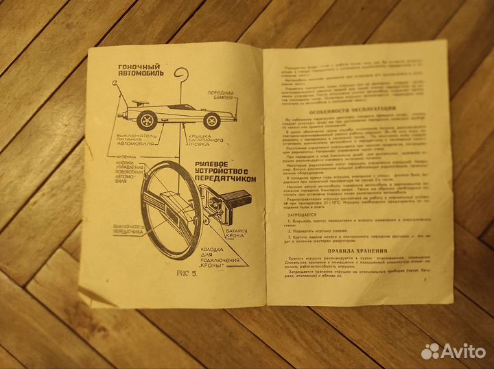 Раритетный радиоуправляемый гоночный авто СССР