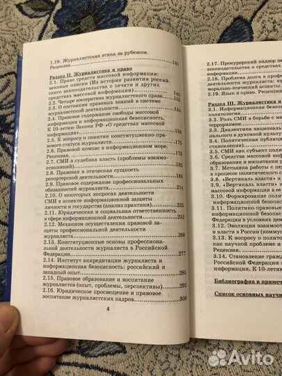 Книга по Журналистике Н.И.Бусленко