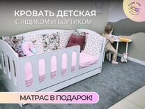Кроватка для детей от 1,5 лет + матрас