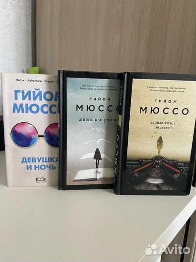 Книги Гийом Мюссо