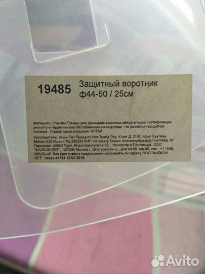 Воротник для собаки