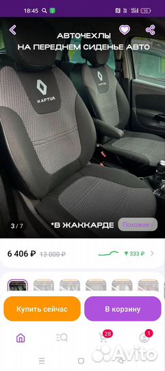 Чехлы на renault kaptur