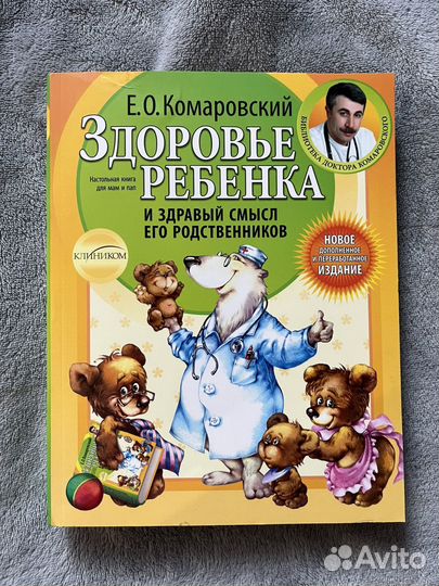 Книга Здоровье ребенка Комаровский