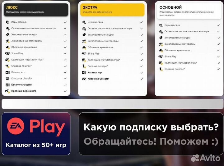 Игра в аренду подписка PS Plus Deluxe новинки