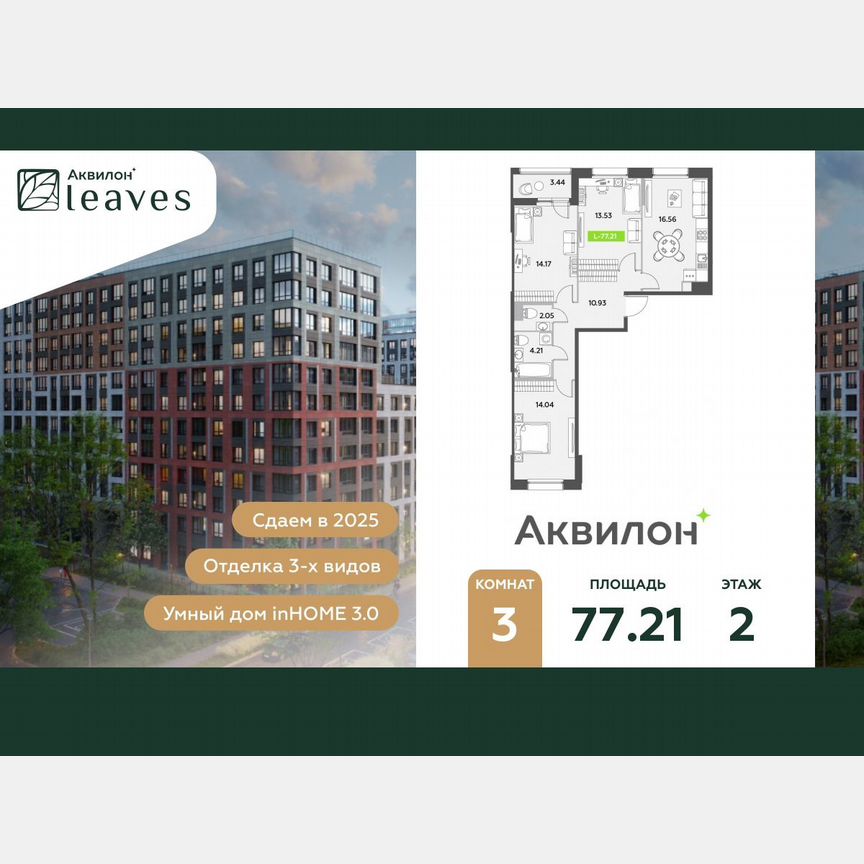 3-к. квартира, 77,2 м², 2/12 эт.