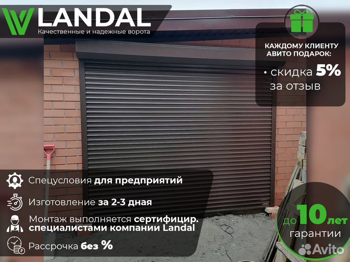 Ворота для гаража