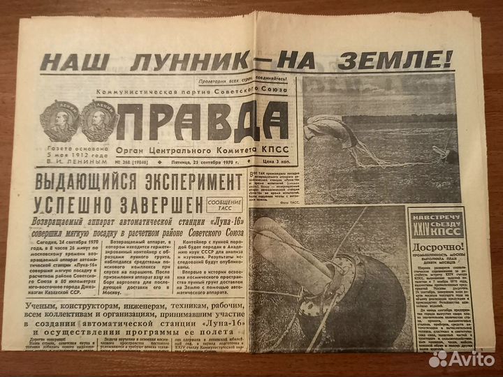 Газета Правда 1967-90 года