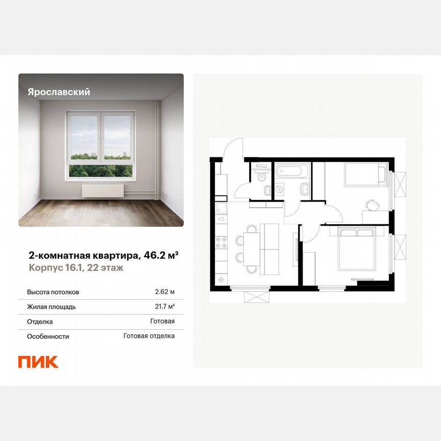 2-к. квартира, 46,2 м², 22/25 эт.