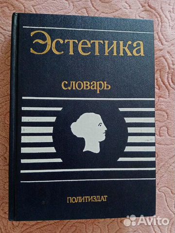 Эстетика словарь
