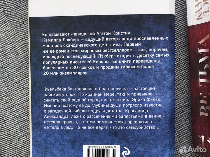 Книги Камиллы Лэкберг