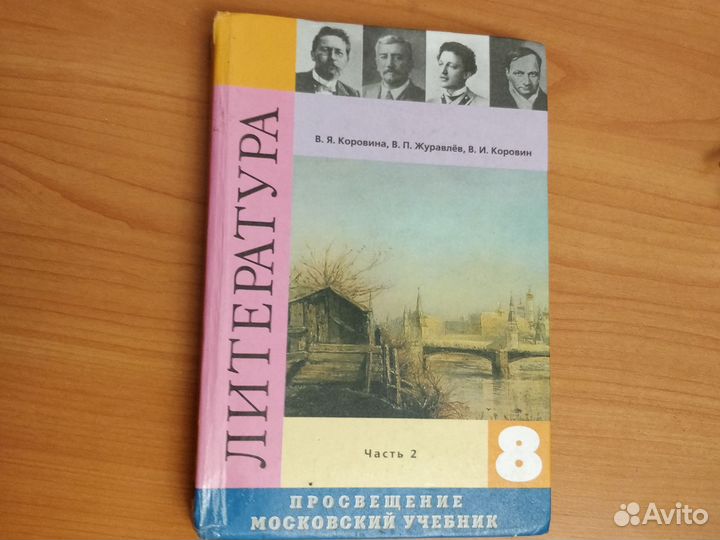 Литература 8 класс 2 часть