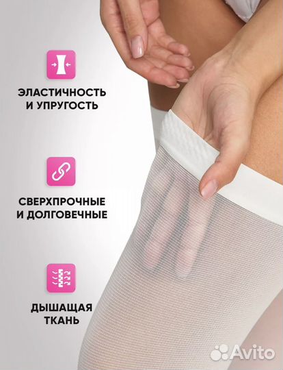 Компрессионные чулки 2 класс