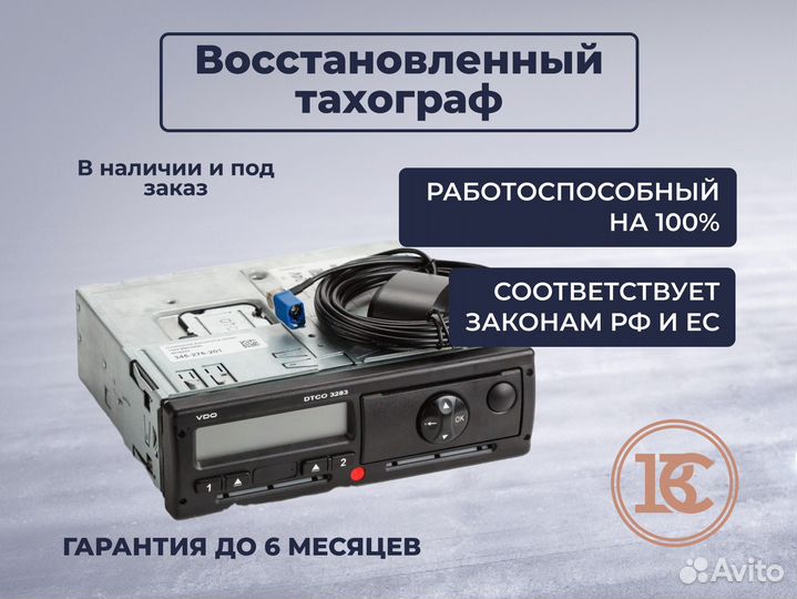 Востановленные тахографы