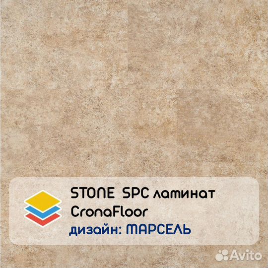 Кварцвинил stone SPC ламинат CronaFloor