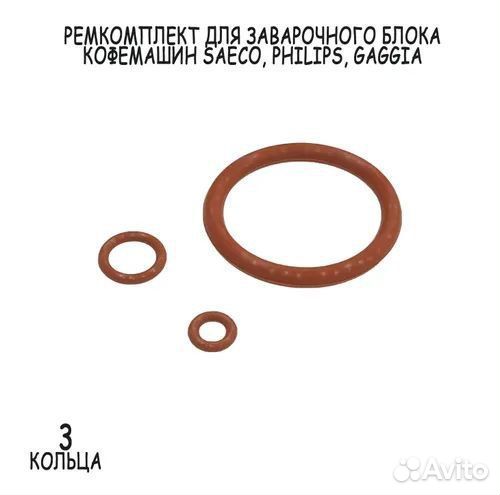 На кофемашину кольца