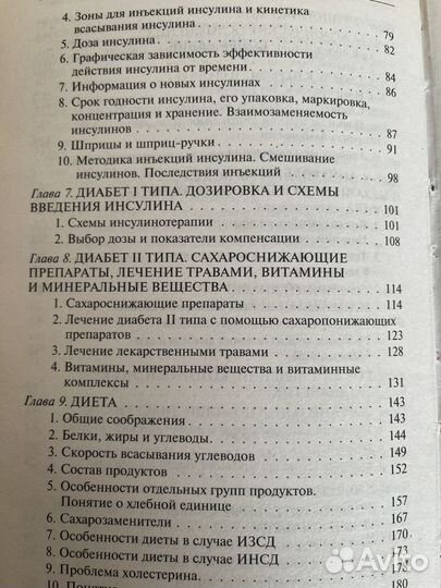 Книга Жизнь с диабетом