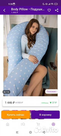 Подушка для беременных