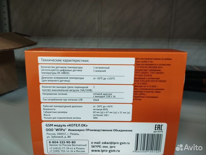 Термостат gsm модуль