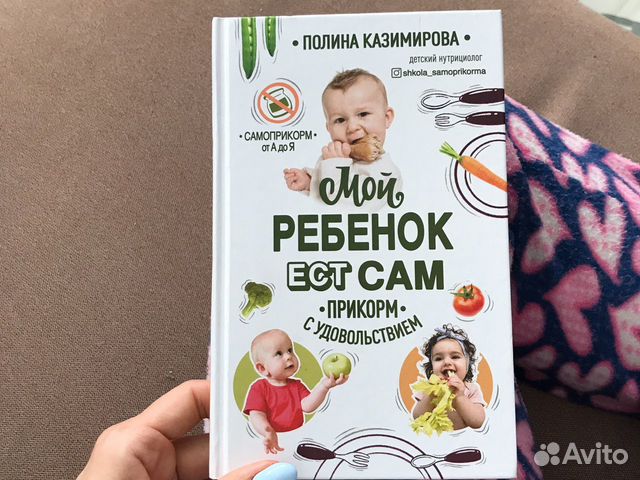 Книга «Мой ребенок ест сам»