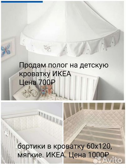 Полог для кровати, бортики в детскую кроватку