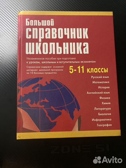 Справочники школьные 4-11 класс