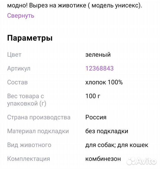 Костюм для собак и кошек