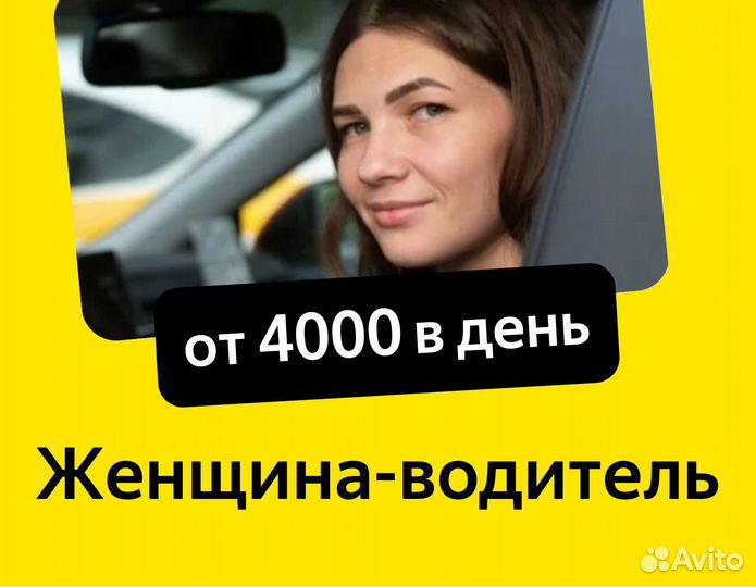 Водитель таакси. На авто компании (ищем женщин)