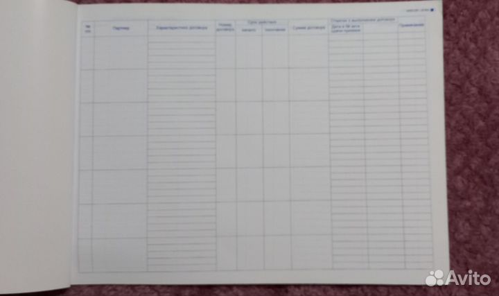 Журнал регистрации договоров