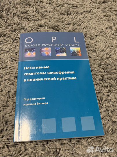 Книги по психиатрии и психологии