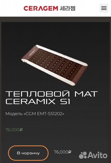 Тепловой мат ceramix S1