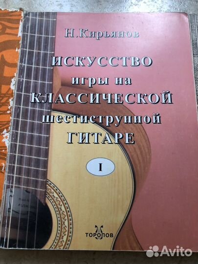 Игра на гитаре.Книги,учебники