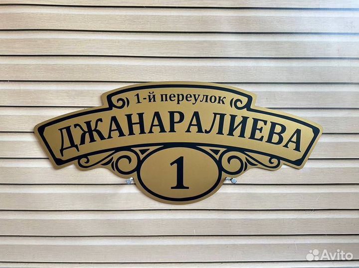 Табличка