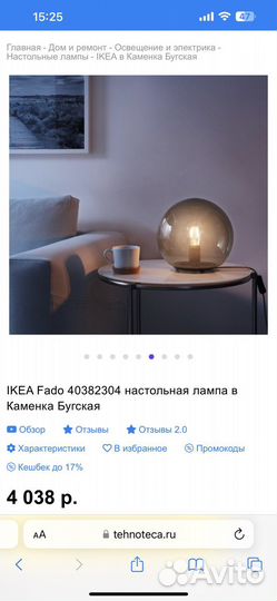 Настольная лампа IKEA