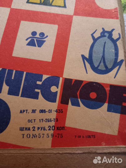 Детское лото СССР