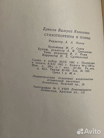 Книга Валерий Брюсов 1961 г