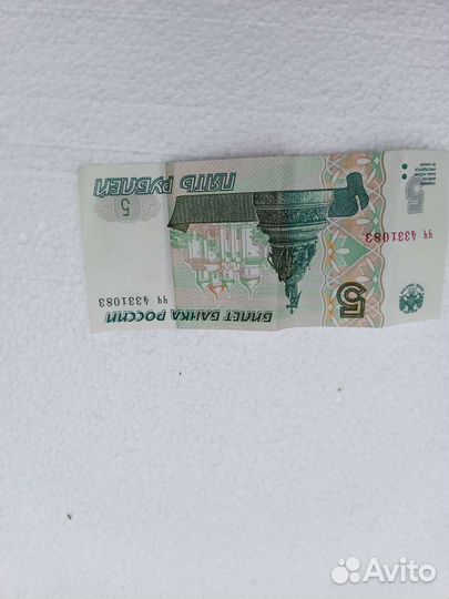 5 рублей 1997 года