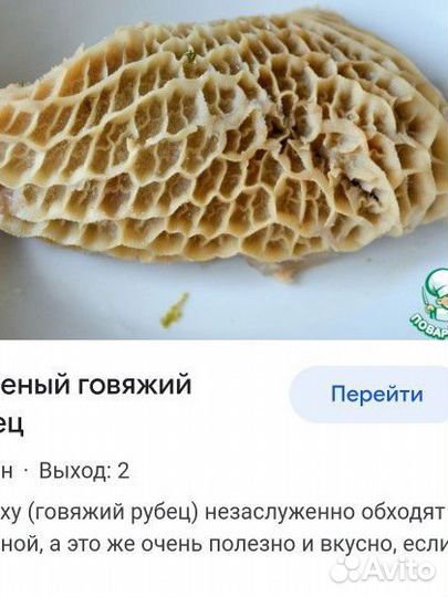 Рубец для собак