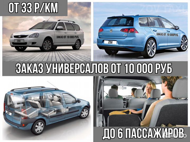Пассажирские перевозки. Трансфер. Такси межгород