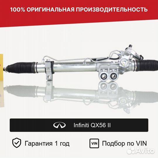 Рулевая рейка для Infiniti QX56 II (2010—2013)