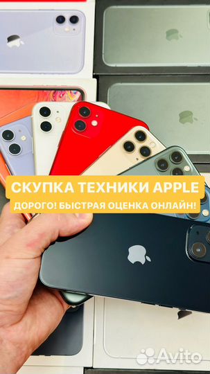 Скупка Телефонов, техники, apple, Выкуп iPhone