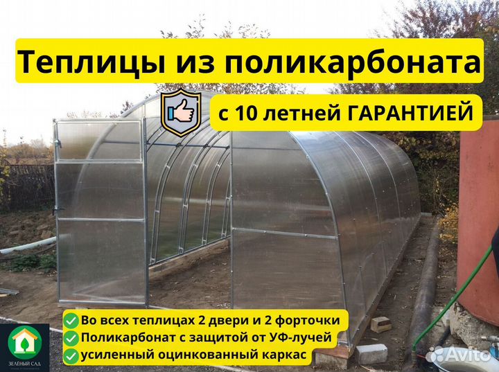Теплицы из поликарбоната с гарантией
