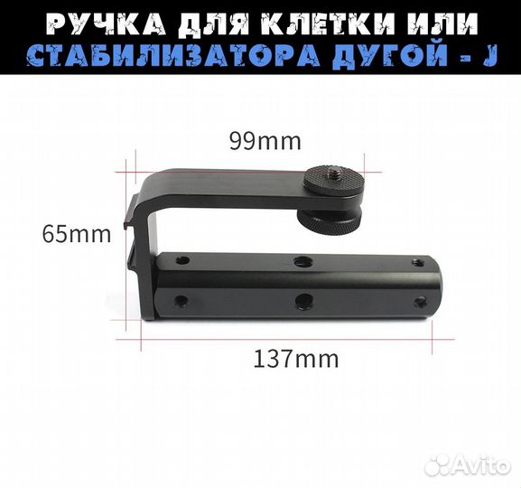 Ручка для клетки или стабилизатора DJI Ronin S