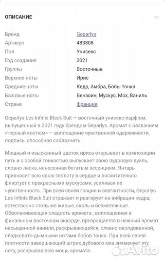 Парфюмерная вода Black Suit Geparlys Франция